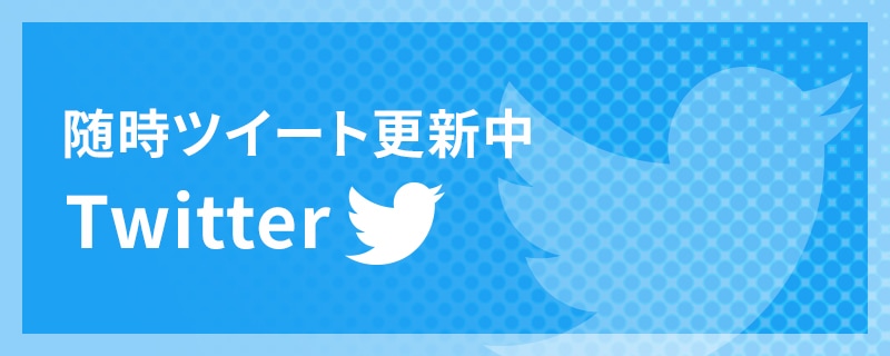 Twitter | 株式会社フォーネスト
