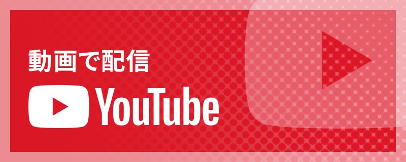 YouTube | 株式会社フォーネスト